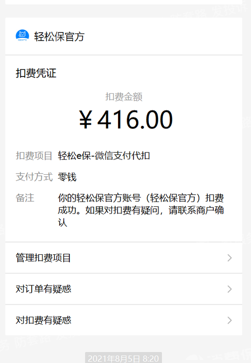 不知情被网联协议支付直接扣款