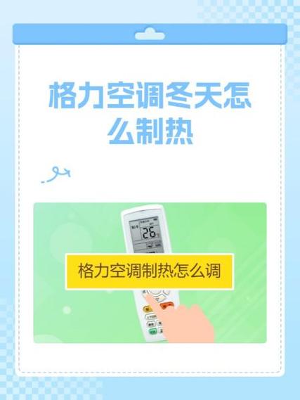 格力空调如何锁定温度