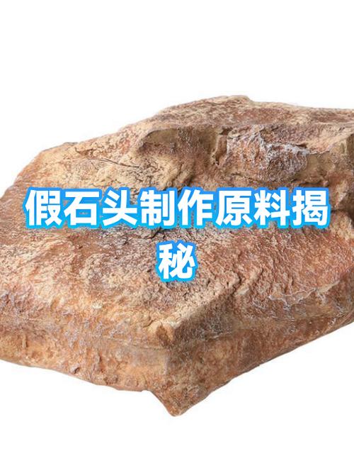 如何自己制作假石头
