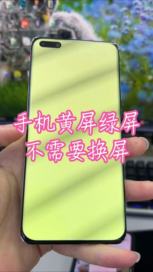手机闪绿屏是什么原因