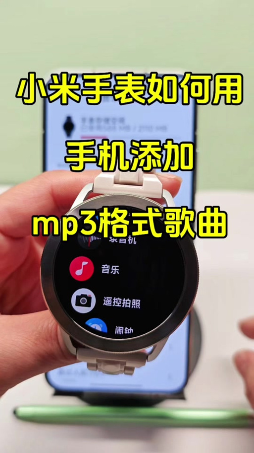 小米手表如何导入音乐