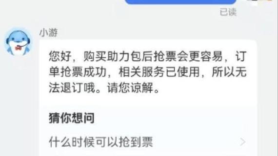 携程旅行加速包退款吗