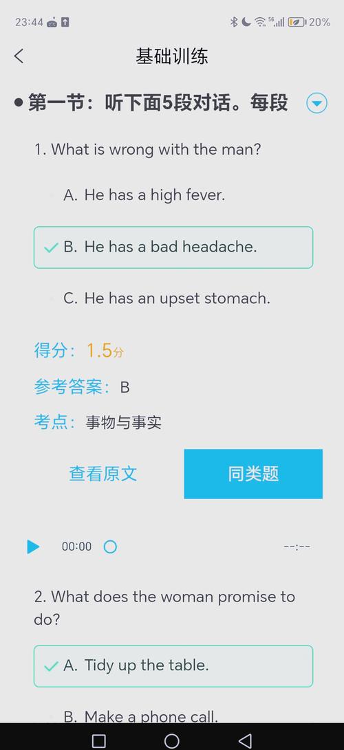 天学网听力中级60～80答案