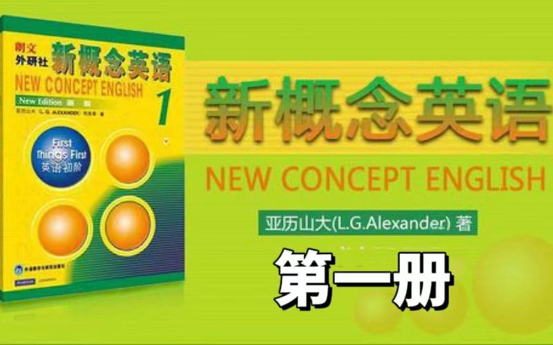 新概念英语1全144课音频