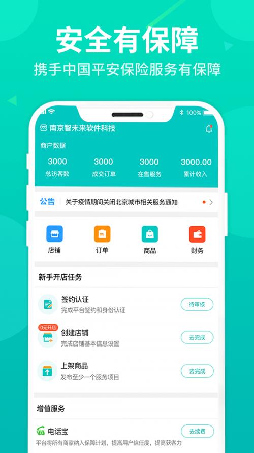 易思客户端下载截图3