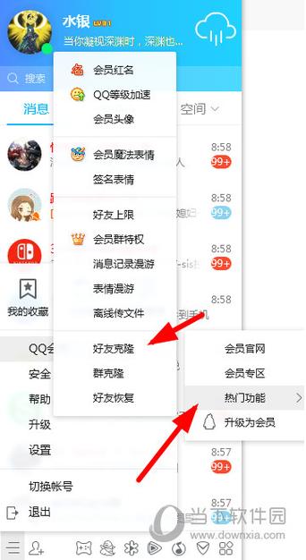 克隆好友