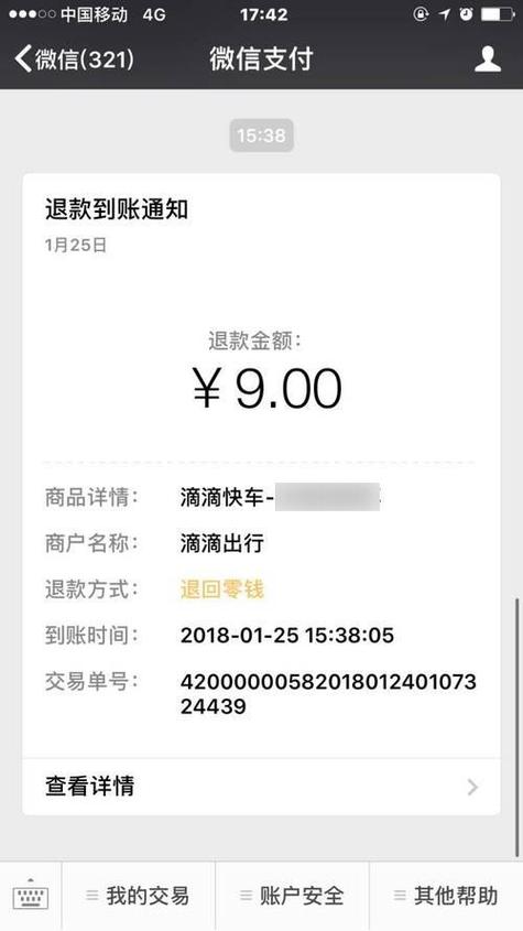 滴滴乘客不付款的后果