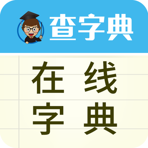 取名字字典在线查字