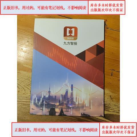 九方智投旗舰版