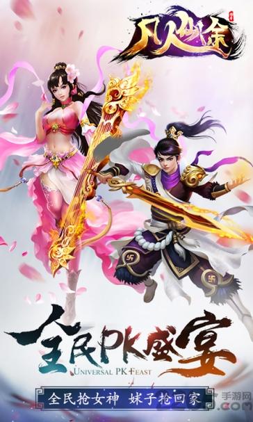 凡人仙途游戏