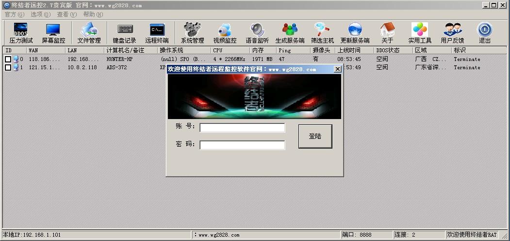 终结者远程监控app