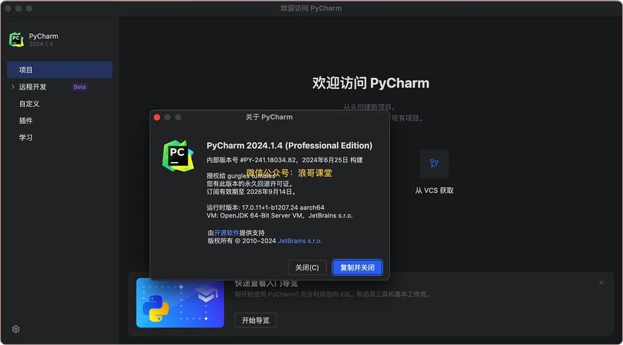 pycharm永久激活码