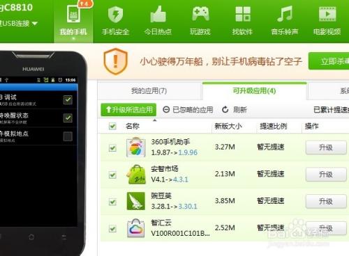 华为豌豆荚安装不了