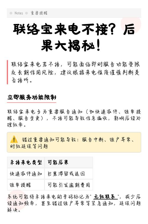 联络宝来电可以不接吗