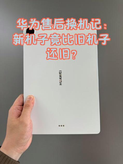 华为售后换机怎么查是不是新的