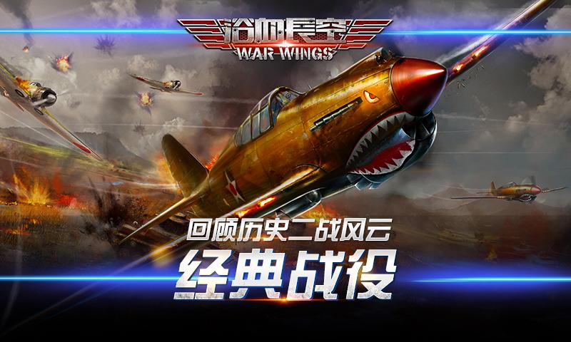 浴血长空下载安装截图2