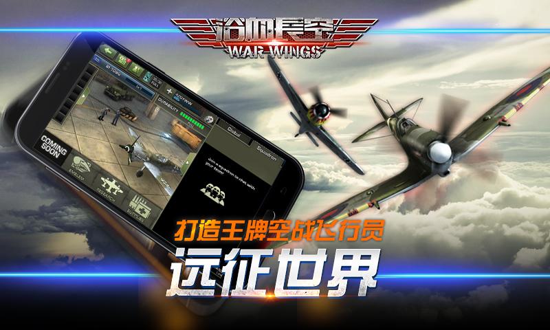 浴血长空下载安装截图3