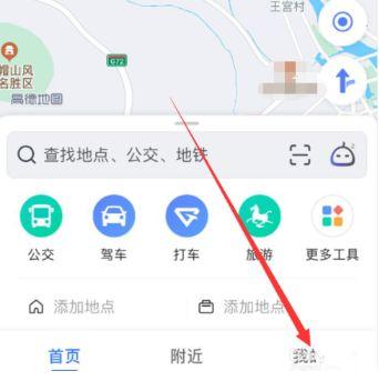 家人地图怎么更新对方位置