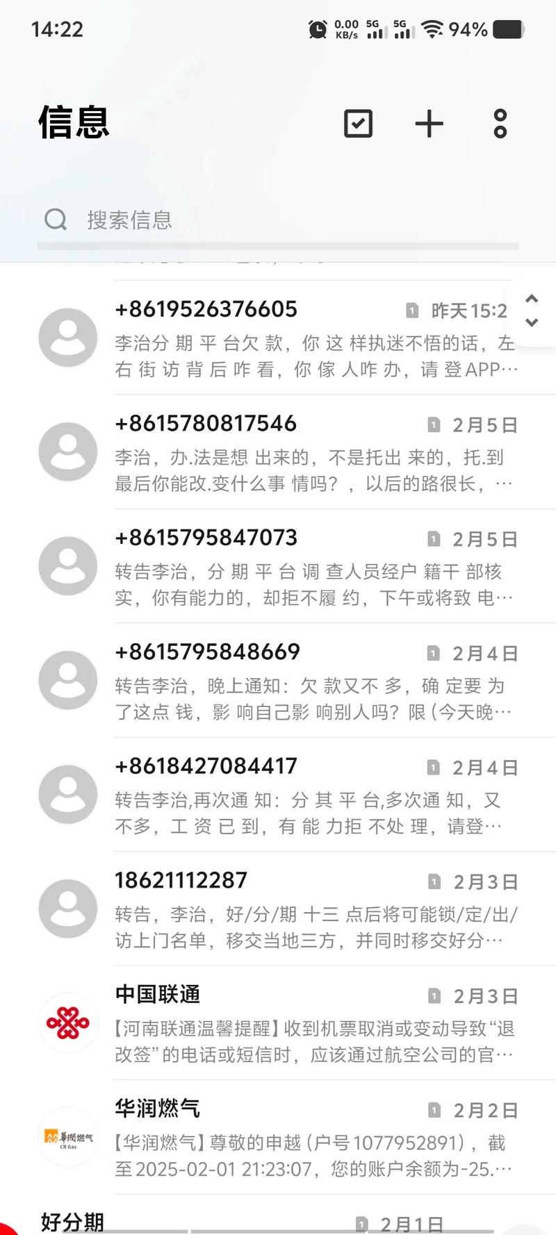 新办的手机号收到催款短信怎么办