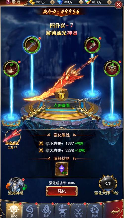 魂之纪元神器