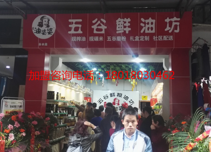 小油坊加盟