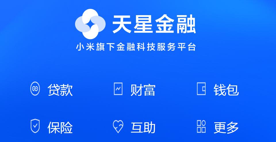 天星金融是正规借款平台吗