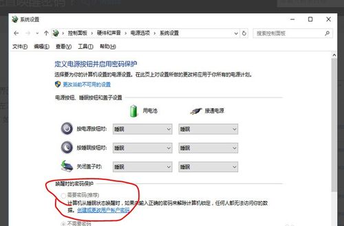 电脑屏幕休眠唤醒设置密码