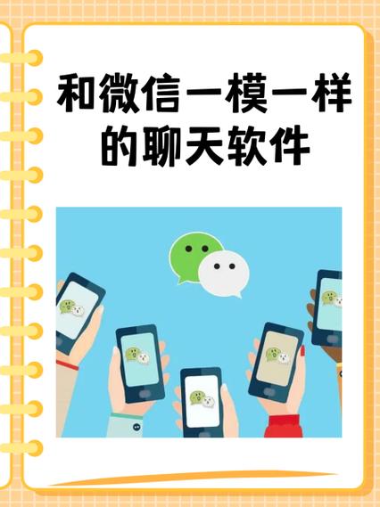 和微信一模一样的软件