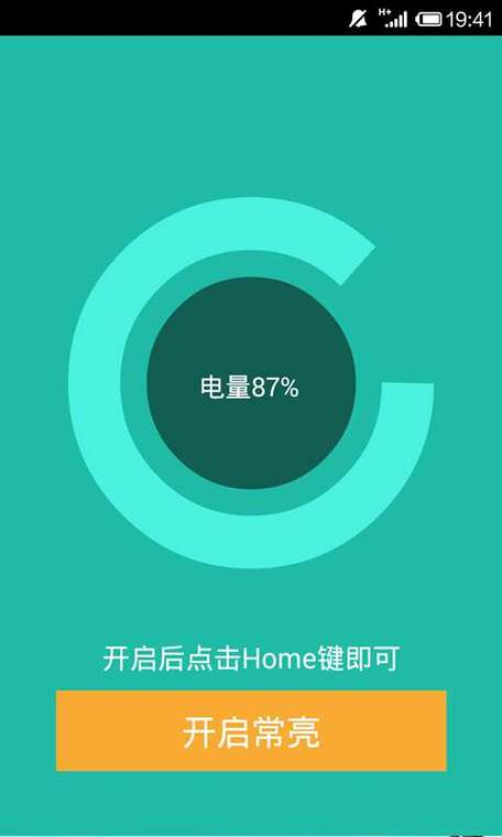 怎么设置屏幕一直亮着