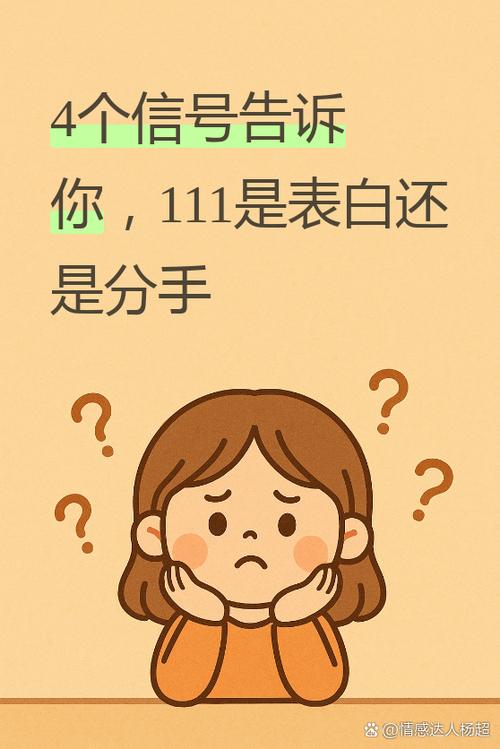 2030是表白还是分手