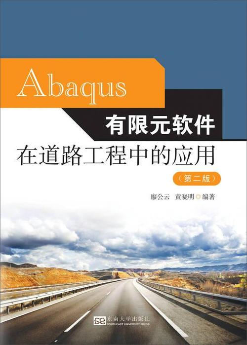 abaqus在道路工程中的应用截图2
