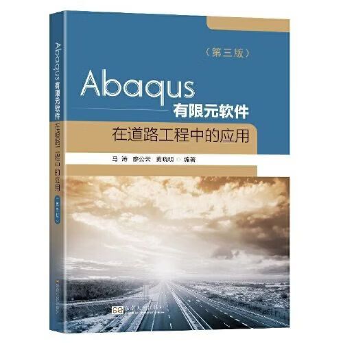 abaqus在道路工程中的应用截图3