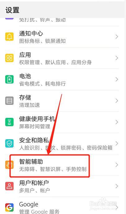 华为手机怎么设置距离感应器