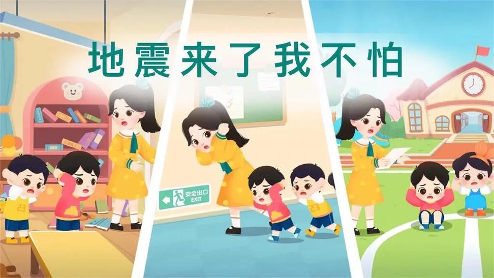 下载宝宝地震安全