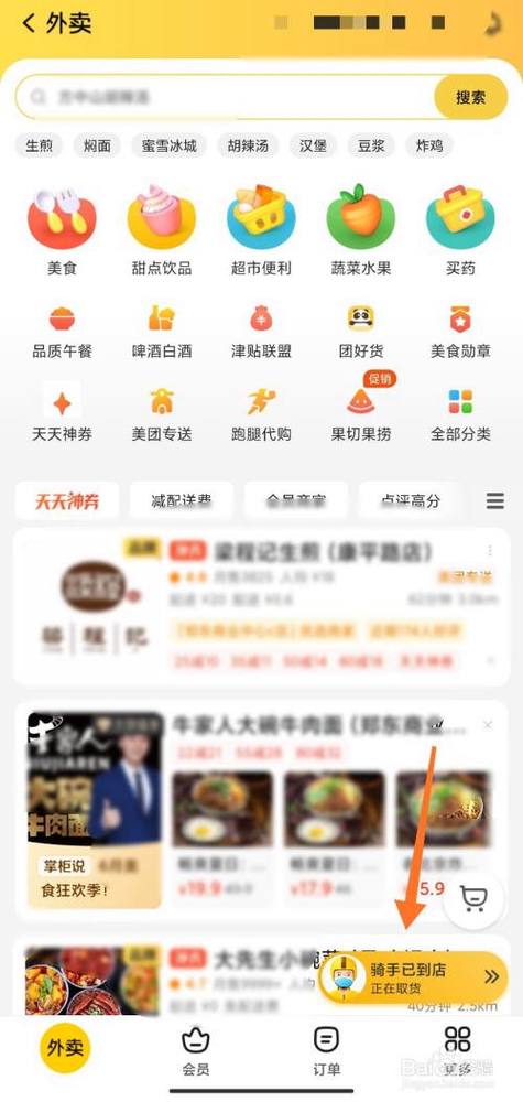 美团外卖货到付款在哪