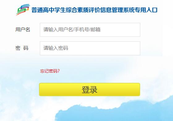 临沂市综评网学生登录入口