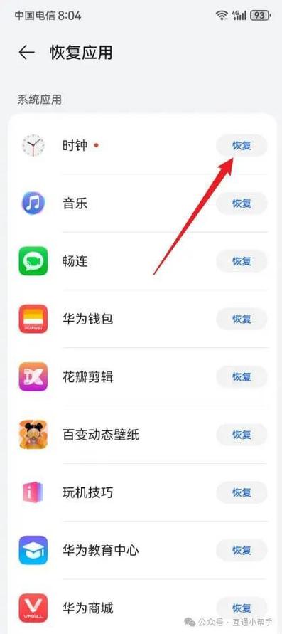 华为时钟卸载了怎么恢复回来
