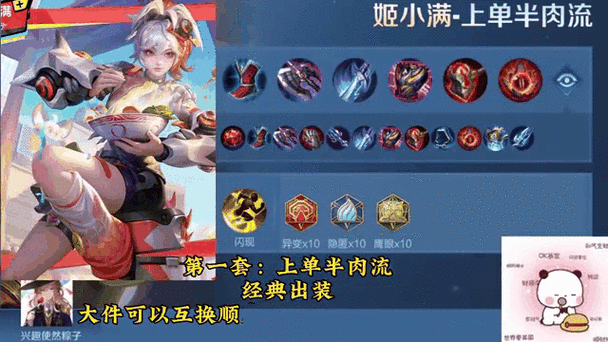 王者荣耀姬小满铭文搭配推荐