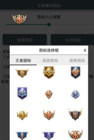 王者荣耀国标悬浮助手特色