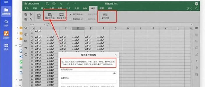 被保护单元格怎么编辑