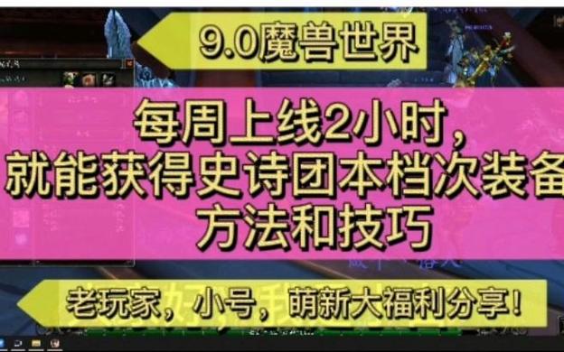 魔兽世界9.0史诗装备怎么升级