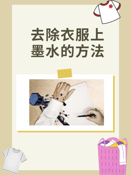 墨汁在衣服上用什么可以清除