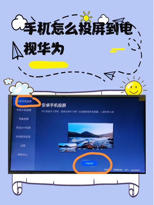 华为手机图片怎么投屏到电视上