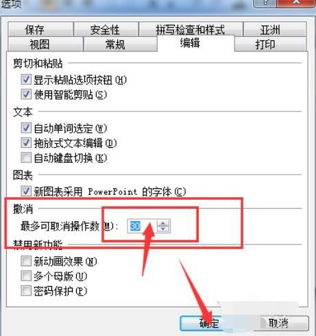 撤销次数在哪里设置