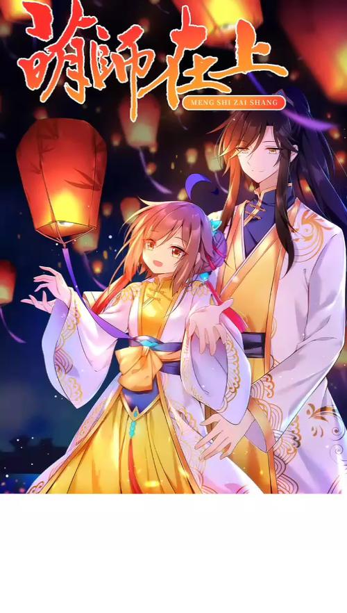 萌师在上现代版