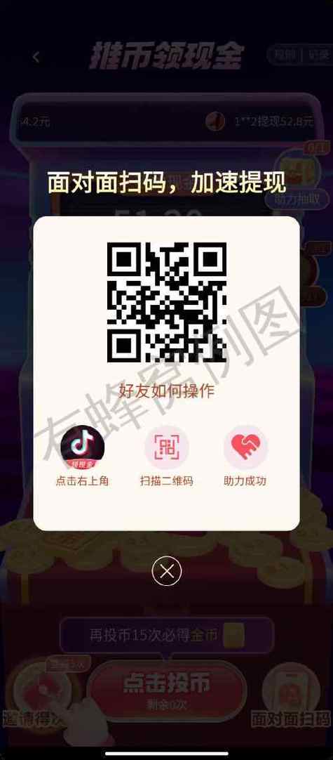 抖音极速版扫一扫助力