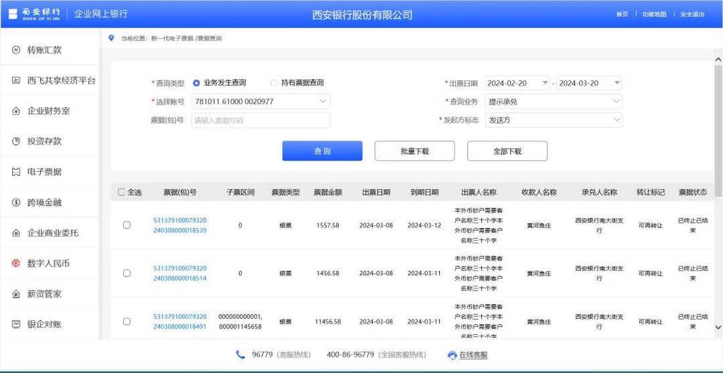 农行转账录入成功复核找不到账单图标