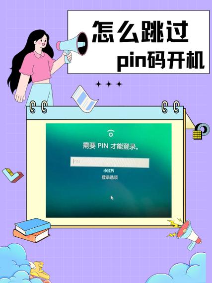 苹果手机如何取消开机pin密码
