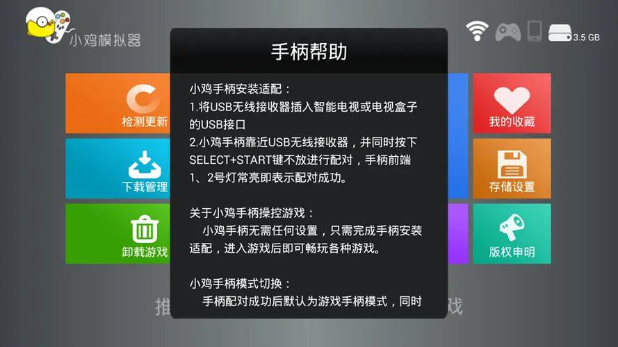 小鸡模拟器怎么在电视上玩截图3
