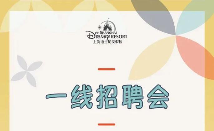 迪士尼官方招聘网站
